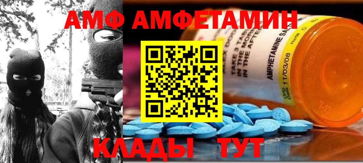 АМФ  Амфетамин Premium  Вход с VPN  Приморско-Ахтарск 