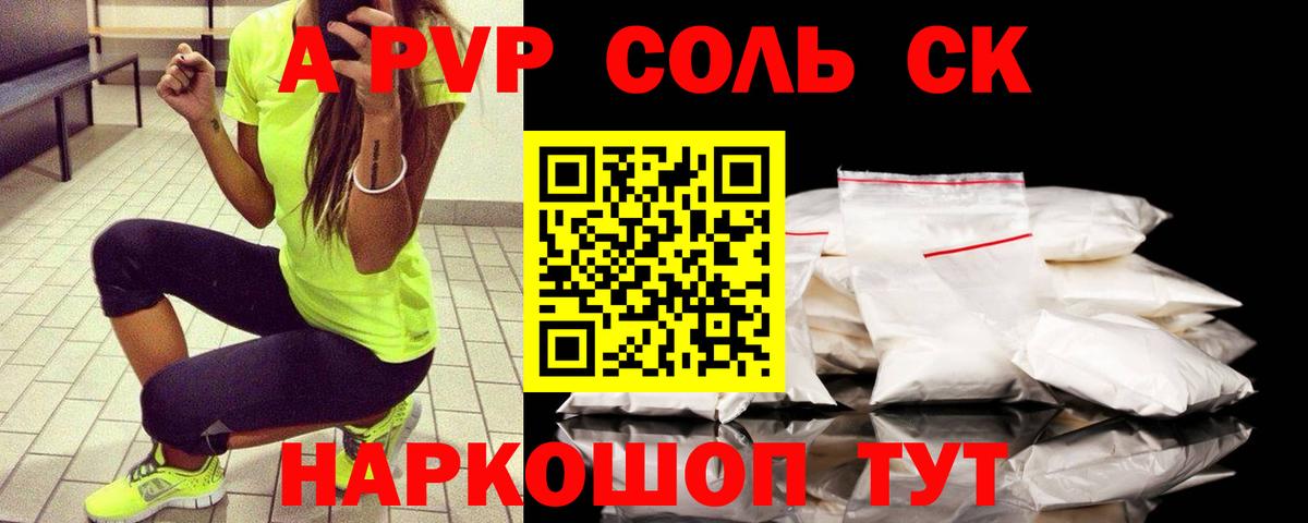 А ПВП Соль  Вход с VPN  Alfa_PVP крисы CK  A-PVP крисы CK  Приморско-Ахтарск 