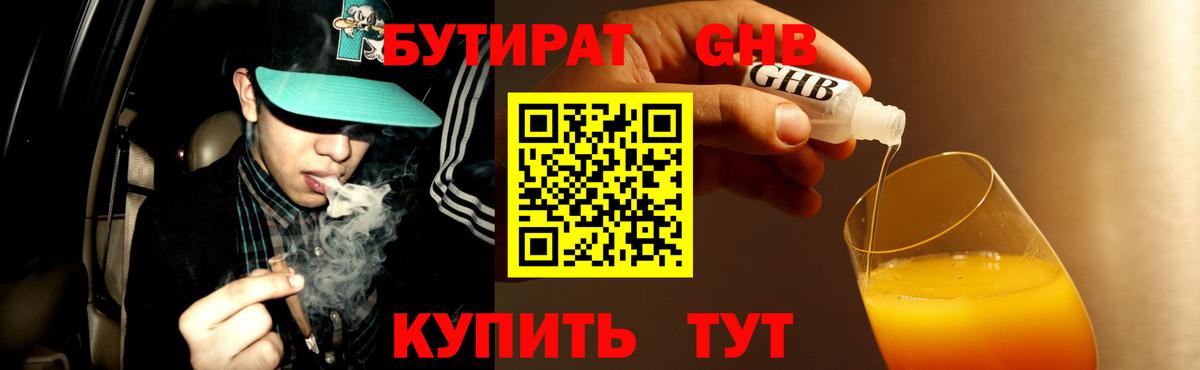 Бутират BDO  Вход с VPN  Приморско-Ахтарск 