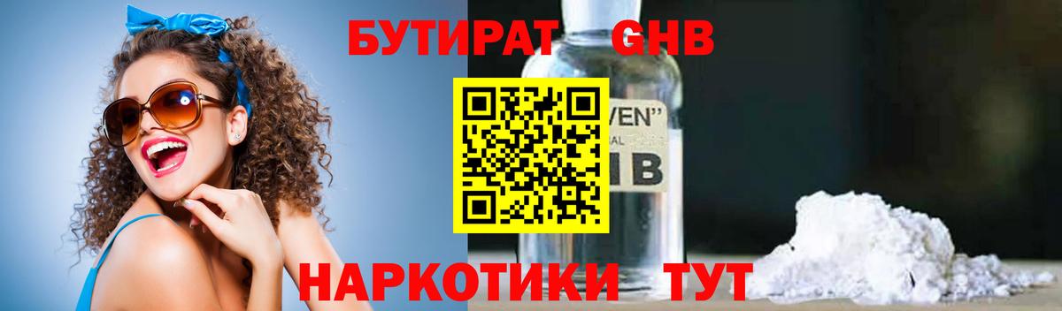 Бутират жидкий экстази Приморско-Ахтарск