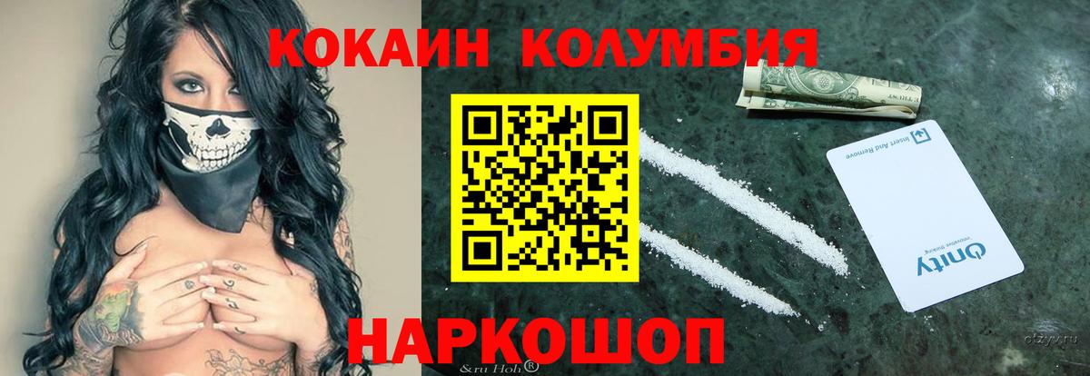 Cocaine Колумбийский Приморско-Ахтарск