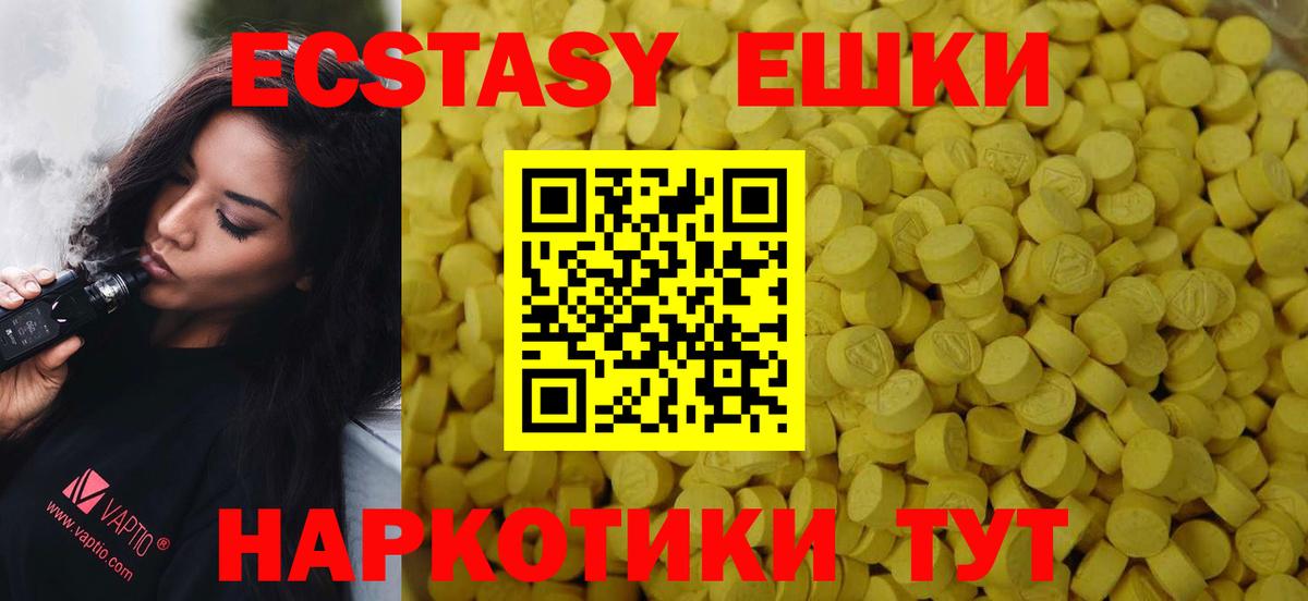 ЭКСТАЗИ круглые Приморско-Ахтарск