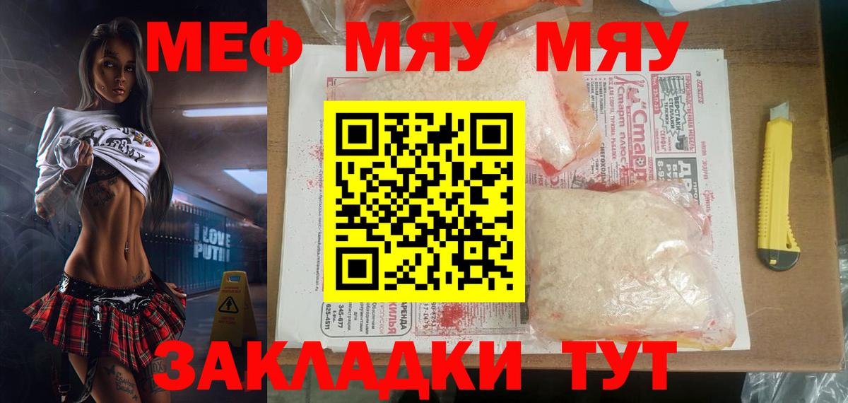 Мефедрон  Меф мяу мяу  Вход с VPN  МЯУ-МЯУ  Приморско-Ахтарск  Мефедрон VHQ 
