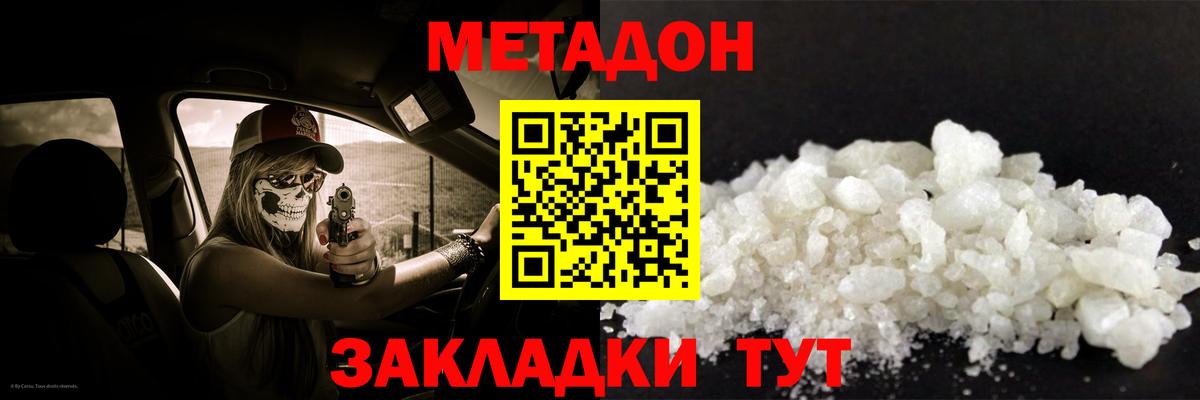 МЕТАДОН VHQ Приморско-Ахтарск