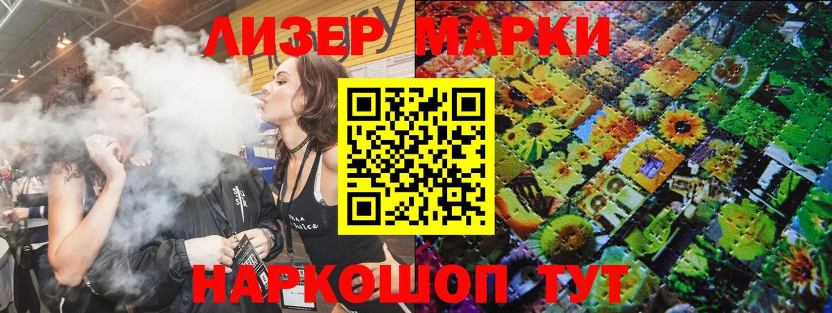 Приморско-Ахтарск  Марки 25I-NBOMe  Вход с VPN  Марки NBOMe 1500мкг 